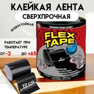 Клейкая лента водостойкая для ванны/ скотч гидроизоляционный широкий/ Изолента липкая универсальная, самоклеющаяся, садовая, черная