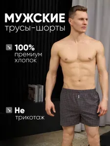 Трусы Семейные, шорты, Вареный хлопок, 1 шт