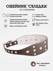 Ошейник "Селедка со стразами" из натуральной кожи и ватина L