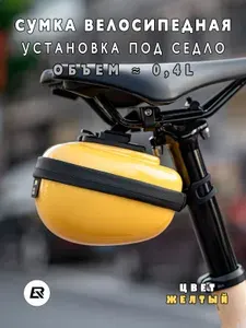 Сумка велосипедная подседельная велосумка кофр под седло
