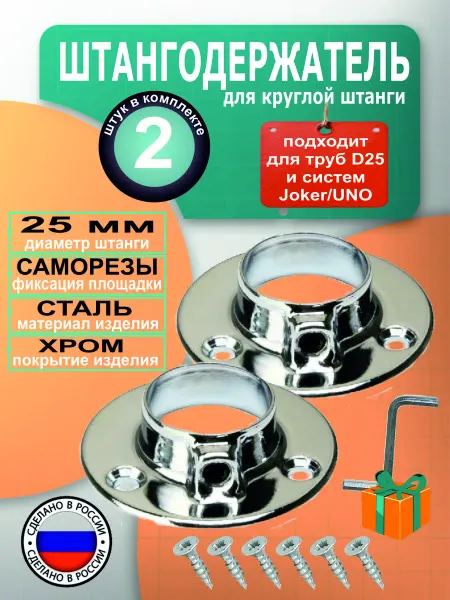 ТПК Меркурий Держатель для круглой штанги (Штангодержатель) d25