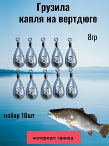 Набор грузил ,,капля на вертлюге,, оливка на вертлюге,,4 гр.