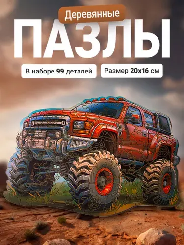 Деревянные пазлы для детей и взрослых "Внедорожник", развивающий пазл