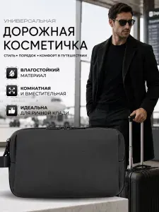 Несессер мужской дорожный, косметичка органайзер для путешествий и спортзала влагостойкая, черная