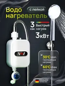 Проточный водонагреватель электрический с душем Уцененный товар