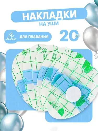 Наклейки на уши для купания, накладки от воды водонепроницаемые