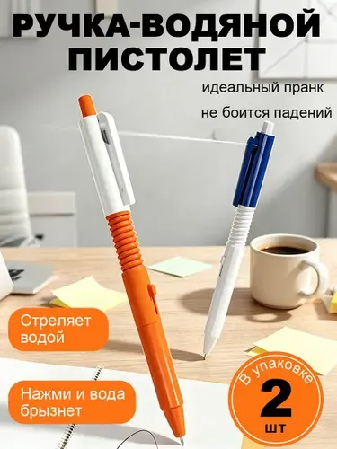Игрушечная водяная ручка с распылением воды, комплект 2 шт