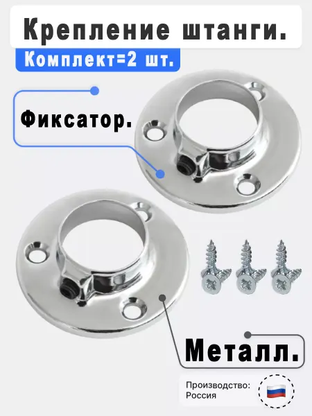 OTLEX Штангодержатель мебельный для круглой штанги D25 мм