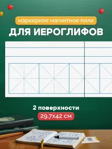 Маркерное магнитное поле для иероглифов, разлиновка, Выручалкин