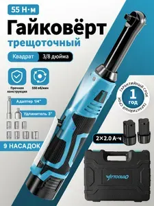 Гаечный ключ с трещоткой электрический