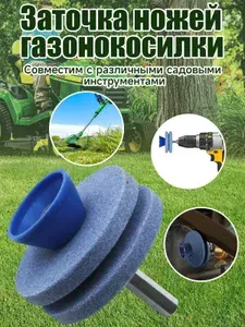 Шлифовальный круг, заточка ножей газонокосилки, точилка для ножей