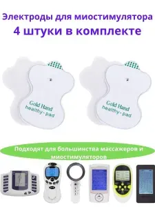 Электроды для миостимулятора массажера, самоклеящиеся гелевые накладки липучки для физиотерапии, 4 шт.