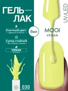 Гель лак для ногтей желтый лимонный 8 мл МООИ