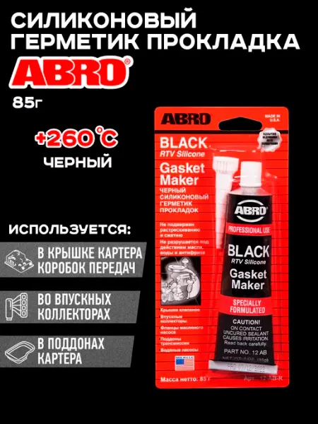Герметик прокладок авто Герметик высокотемпературный прокладок для авто серый 85гр