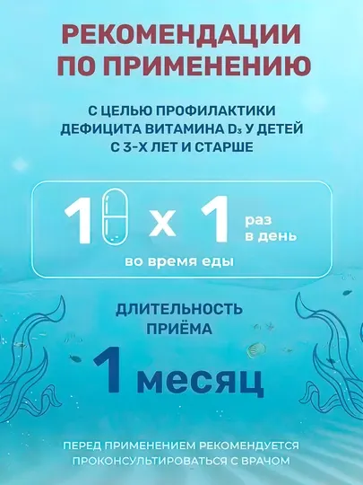 Витамин D3 детские жевательные капсулы со вкусом вишни, 60 шт, Халяль