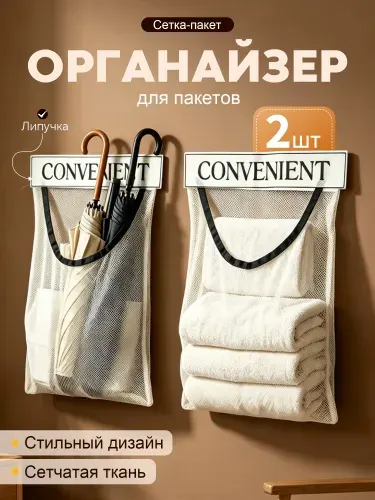 Органайзер для пакетов,сетка для пакетов на дверцу,органайзер подвесной,2 шт