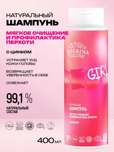 Натуральный шампунь с цинком Мягкое очищение и профилактика перхоти для подростков девочек