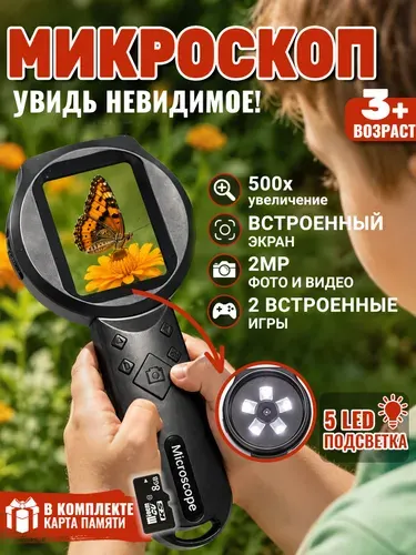 Микроскоп детский портативный с камерой и Карта памяти, цифровая лупа, девочки и мальчику подарок на день рождения