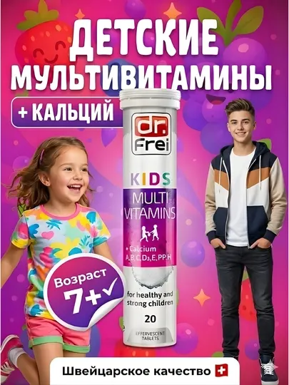 Витамины для детей, А,В,С,D3,Кальций, для иммунитета, роста и костей, 20 шт, Dr. Frei Kids