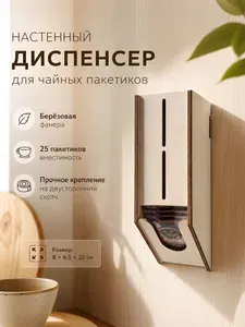 Органайзер для чайных пакетиков деревянный бежевый