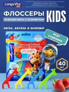 Детская зубная нить на держателе тонкая 40 шт. Флоссеры для детей