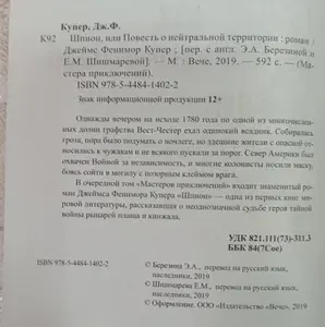 Шпион, или Повесть о нейтральной территории | Купер Джеймс Фенимор | Книга б/у