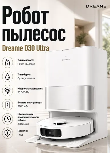 Робот-пылесос Dreame D30 Ultra с самоочисткой и станцией автоматического обслуживания