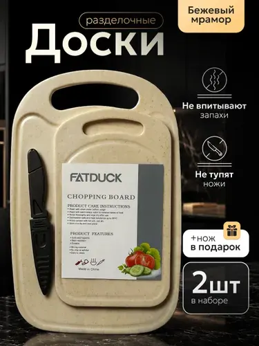 Доска разделочная пластиковая мрамор набор для кухни бежевый