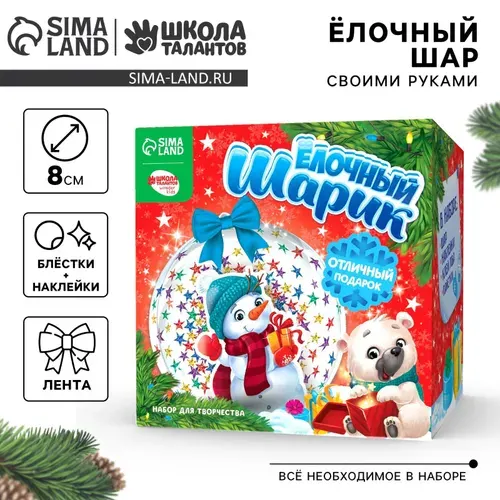 Набор для творчества елочный шар Школа талантов "Снеговик"