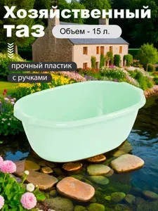 Емкость из пищевого пластика пятнадцать литров (тазик)