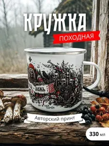 Кружка походная 330мл, эмалированная железная "Сказка ложь", подарочная