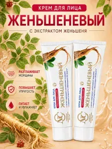 Крем для лица Невская косметика Омолаживающий Женьшеневый 40 мл 2 шт