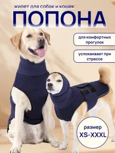 Попона жилетка/жилет для собак и кошек, одежда зимняя для собак крупных пород, от стресса (XXXL), синяя