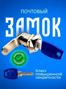 Замок для металлического шкафчика и почтового ящика