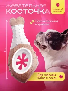 Косточка для собак, суперпрочная с запахом, куриная ножка, белая