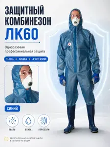 Комбинезон защитный одноразовый малярный ЛК60 с капюшоном, костюм СИЗ рабочий синий от пыли и краски