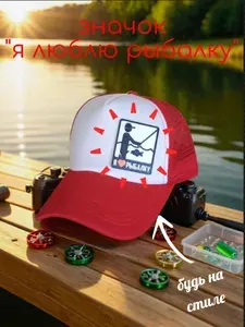 Значок на рюкзак, куртку, кепку на рыболовную тематику "Я ЛЮБЛЮ РЫБАЛКУ"