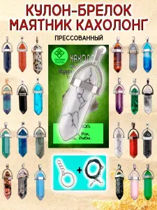 Натуральный камень-талисман; маятник-кольцо на ключи; подарок Кахолонг