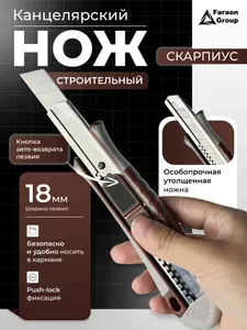 Профессиональный канцелярский строительный нож "Скарпиус"