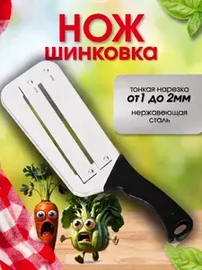 Шинковка для капусты и овощей ручная