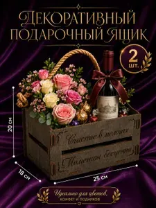 Ящик Подарочная коробка для цветов и фруктов