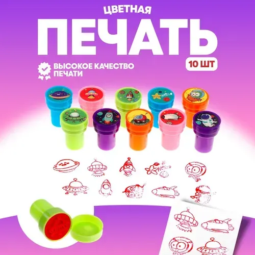 Печать цветная "Космос", набор 10 шт, штамп для рисования детский