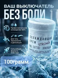 Охлаждающей крем для тату и перманентного макияжа