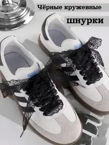 ШНУРКИ-ШНУРОЧКИ Кружевные шнурки для обуви