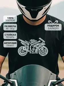 Футболка КРУТЫЕ ПОДАРКИ Сленг мотоциклиста 1 шт