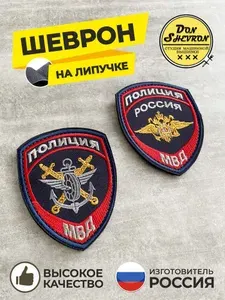 Комплект шевронов на липучке Транспортная Полиция нарукавные
