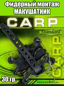 Фидерный монтаж макушатник 30 гр. монтаж рыболовный