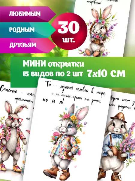 Первый том Открытки с Днем рождения 30 шт