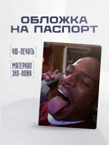 Обложка чехол для паспорта Марлон Уэйанс мем