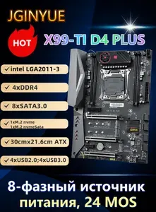 Материнская плата JGINYUE X99-TI D4 PLUS